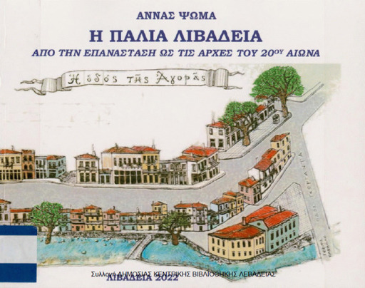 Η-παλιά-Λιβαδειά