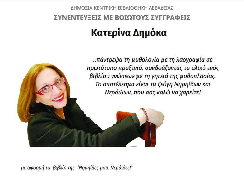 Κατερίνα Δημόκα